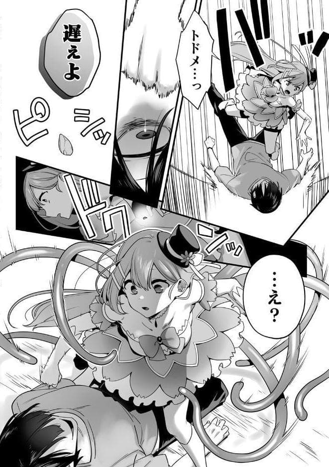 悪の手先になったので。 〜魔法少女を××します〜 THE BOOK1