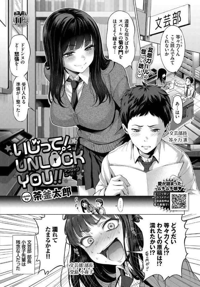 COMIC BAVEL 2026年8月号