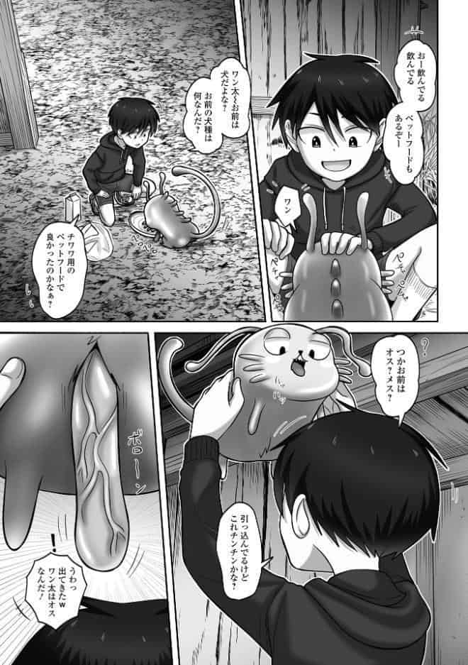ショク×ショタ？！ vol.1