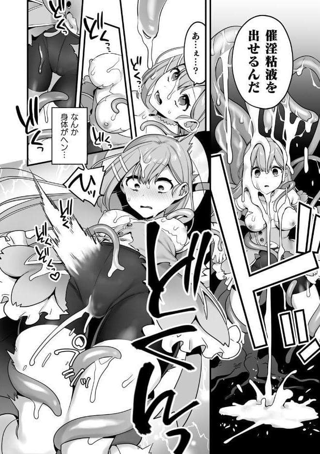 悪の手先になったので。 〜魔法少女を××します〜 THE BOOK1