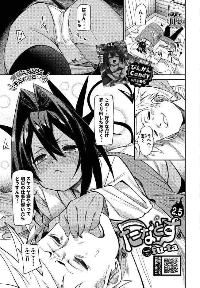 COMIC BAVEL 2026年8月号