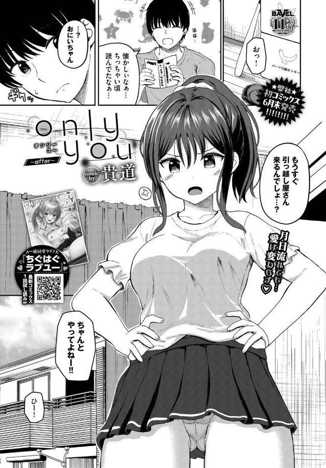 COMIC BAVEL 2026年8月号