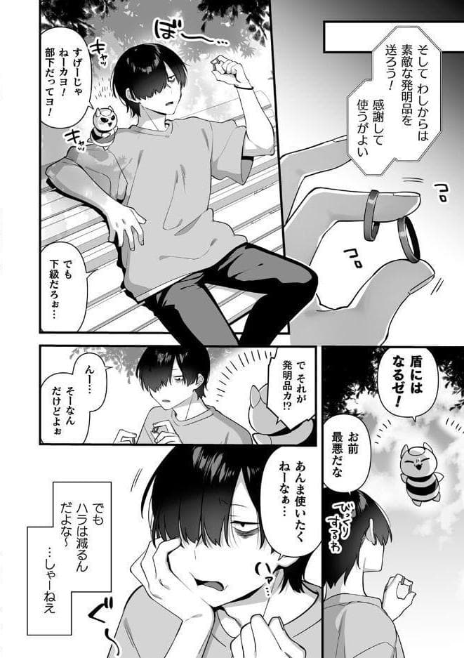 悪の手先になったので。 〜魔法少女を××します〜 THE BOOK1