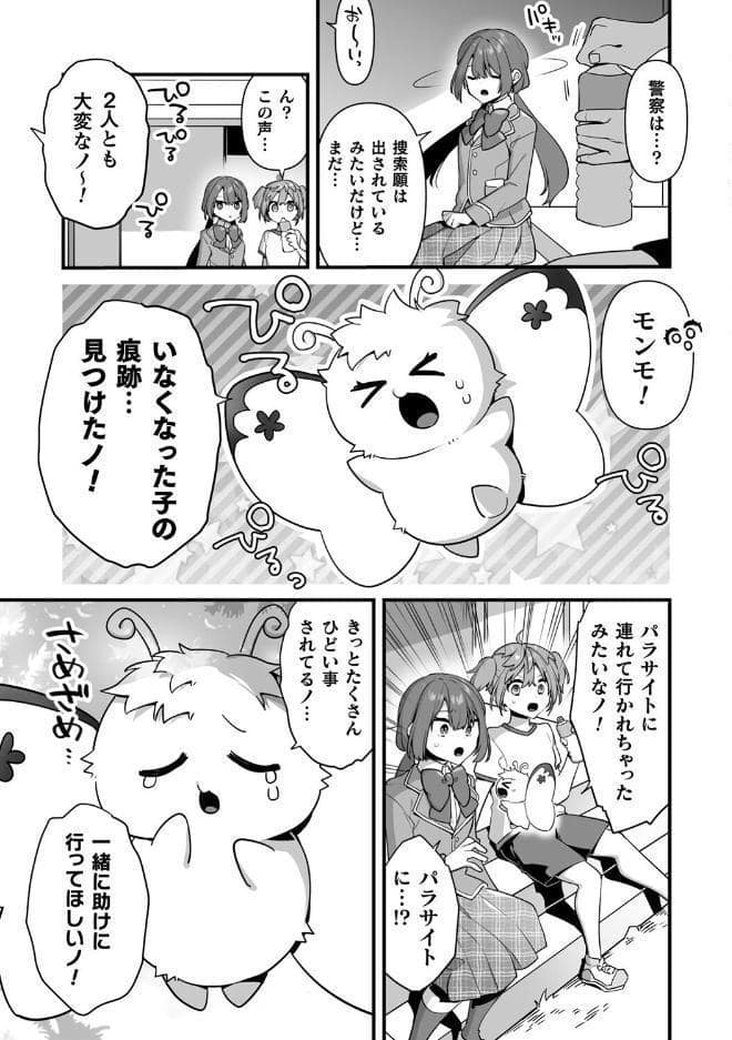 悪の手先になったので。 〜魔法少女を××します〜 THE BOOK1