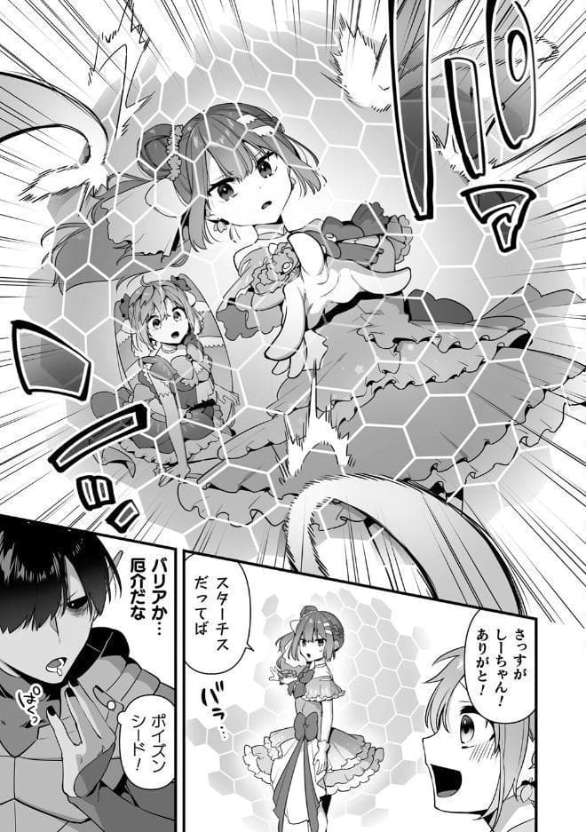 悪の手先になったので。 〜魔法少女を××します〜 THE BOOK1