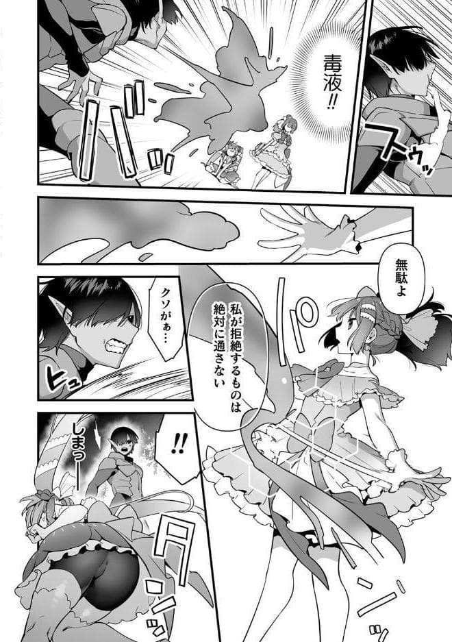 悪の手先になったので。 〜魔法少女を××します〜 THE BOOK1