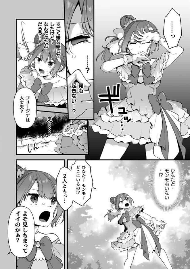 悪の手先になったので。 〜魔法少女を××します〜 THE BOOK1