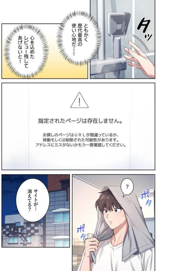 リモートラブホール【FANZA限定版】【単行本版】 1巻