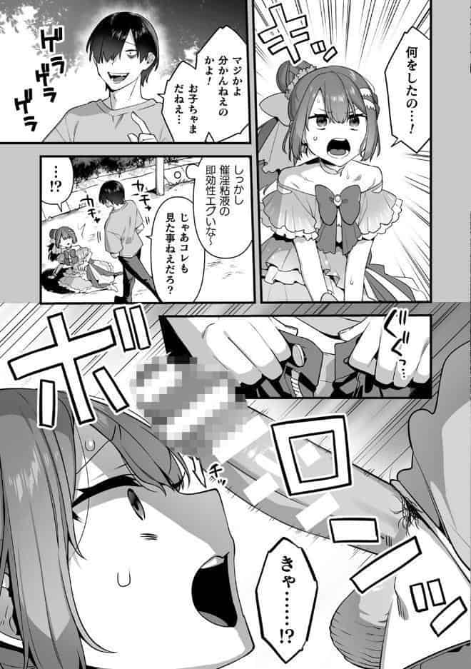 悪の手先になったので。 〜魔法少女を××します〜 THE BOOK1