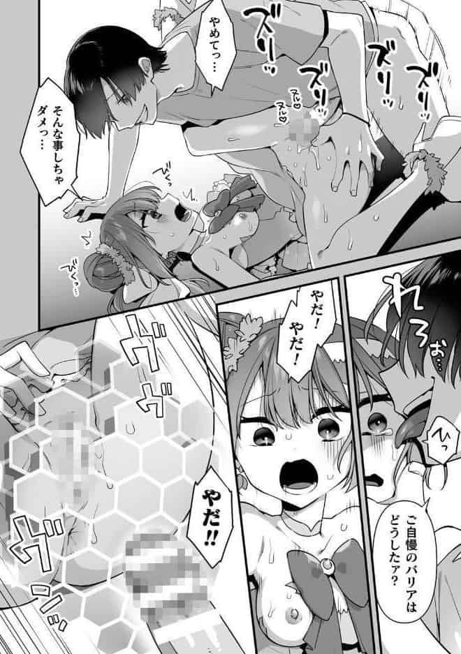 悪の手先になったので。 〜魔法少女を××します〜 THE BOOK1
