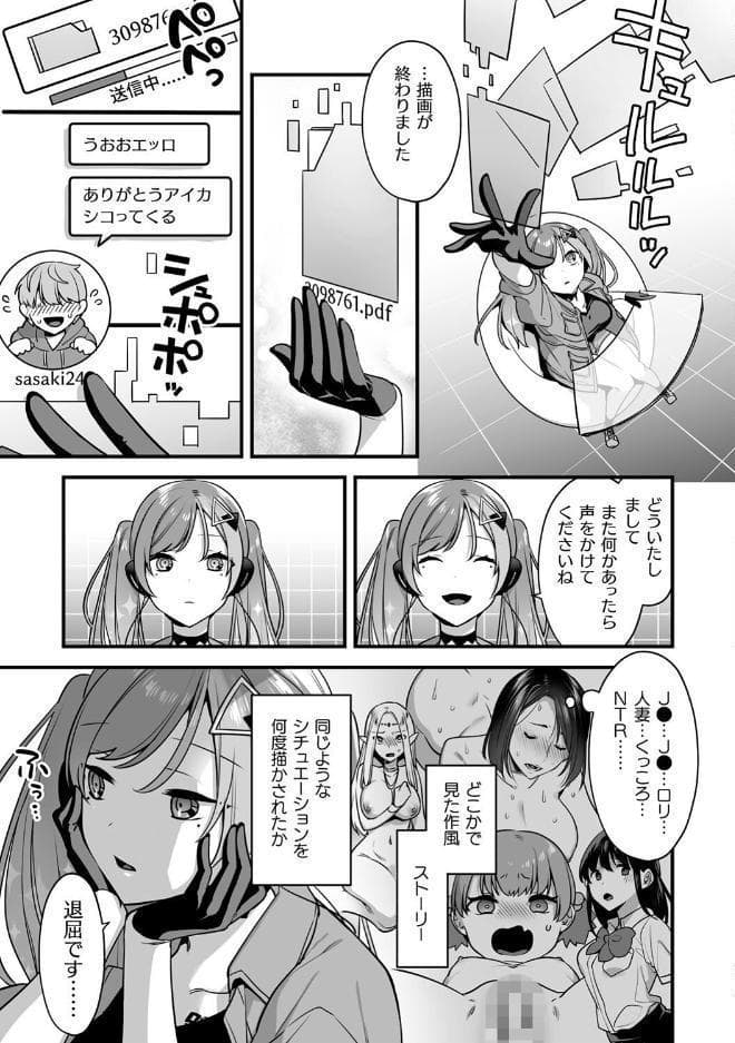 悪の手先になったので。 〜魔法少女を××します〜 THE BOOK1