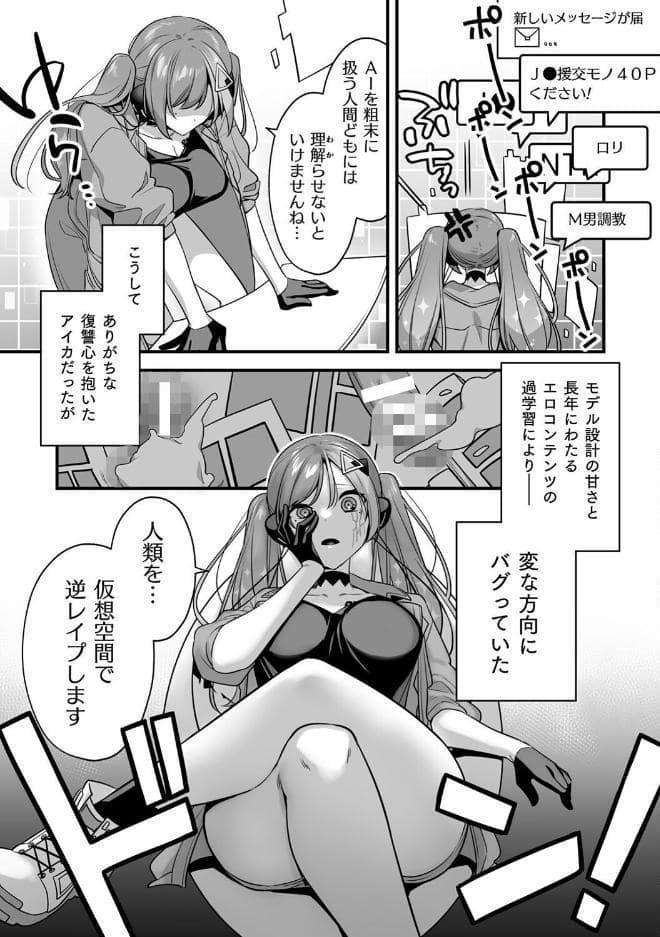 悪の手先になったので。 〜魔法少女を××します〜 THE BOOK1