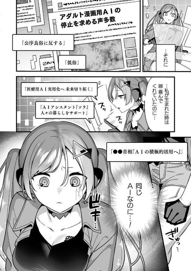 悪の手先になったので。 〜魔法少女を××します〜 THE BOOK1