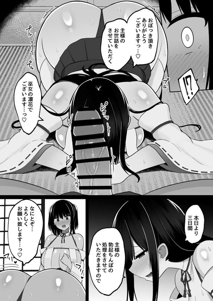 淫神ノ巫女〜村の掟で勃起ちんぽに逆らえないでか乳巫女姉妹と神社に閉じ込められ…勃起しまくり種付けしまくりの3日間