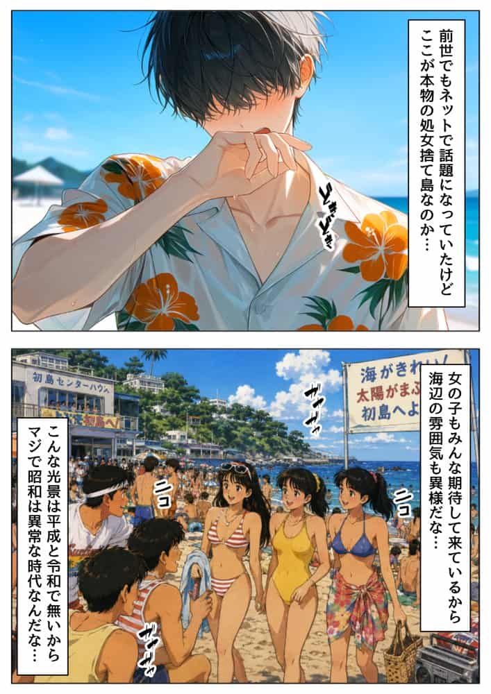 『処女捨て島』昭和に俺が転生したらエロすぎた史実