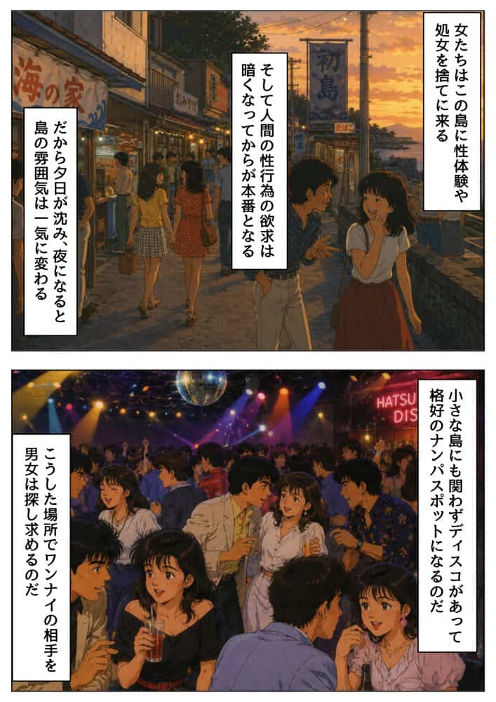 『処女捨て島』昭和に俺が転生したらエロすぎた史実