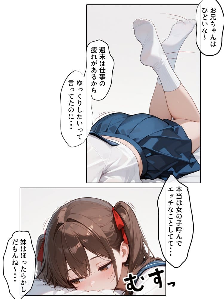 【続編:妹JK2】ラブドール頼んだら、ド変態妹JKが来た