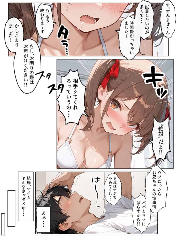 【続編:妹JK2】ラブドール頼んだら、ド変態妹JKが来た