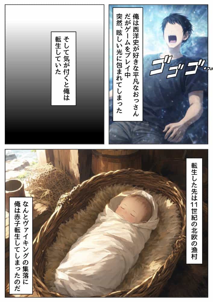 ヴァイキングに転生したら、エロすぎた話