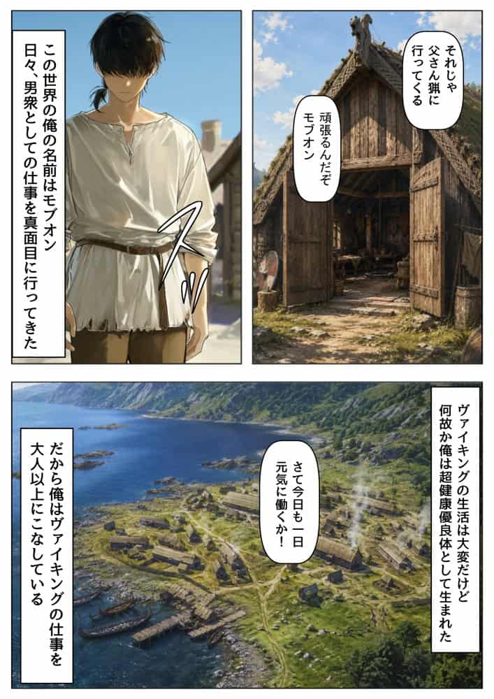 ヴァイキングに転生したら、エロすぎた話