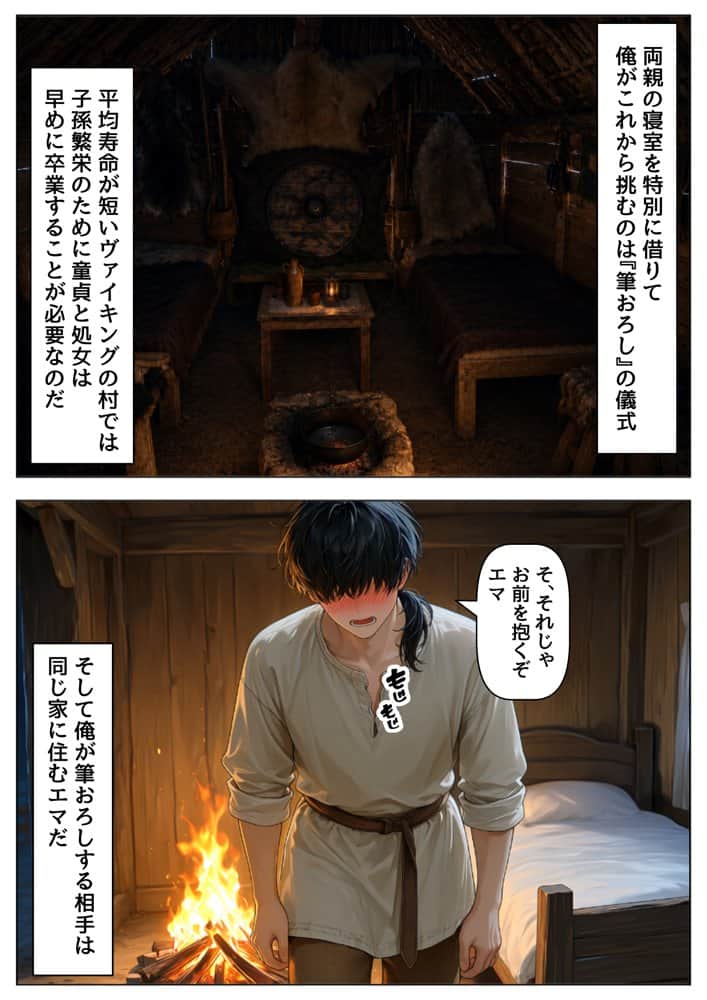 ヴァイキングに転生したら、エロすぎた話