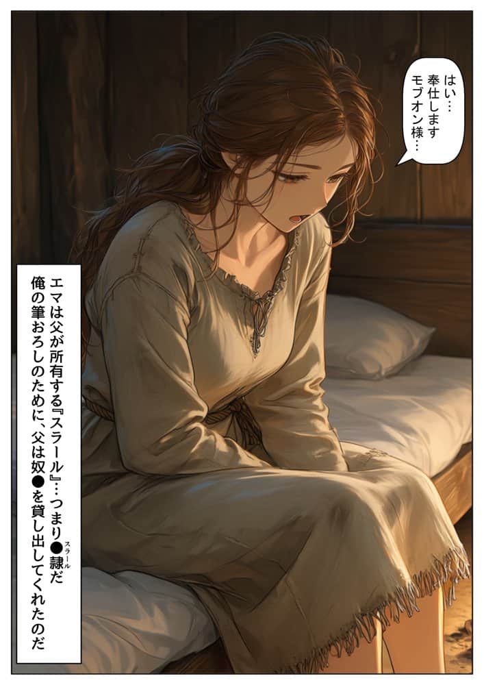 ヴァイキングに転生したら、エロすぎた話
