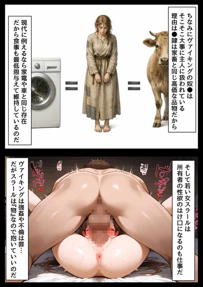 ヴァイキングに転生したら、エロすぎた話