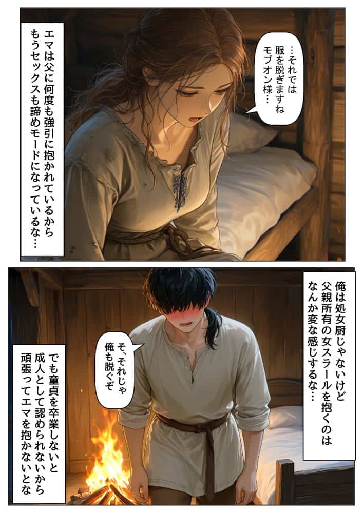 ヴァイキングに転生したら、エロすぎた話