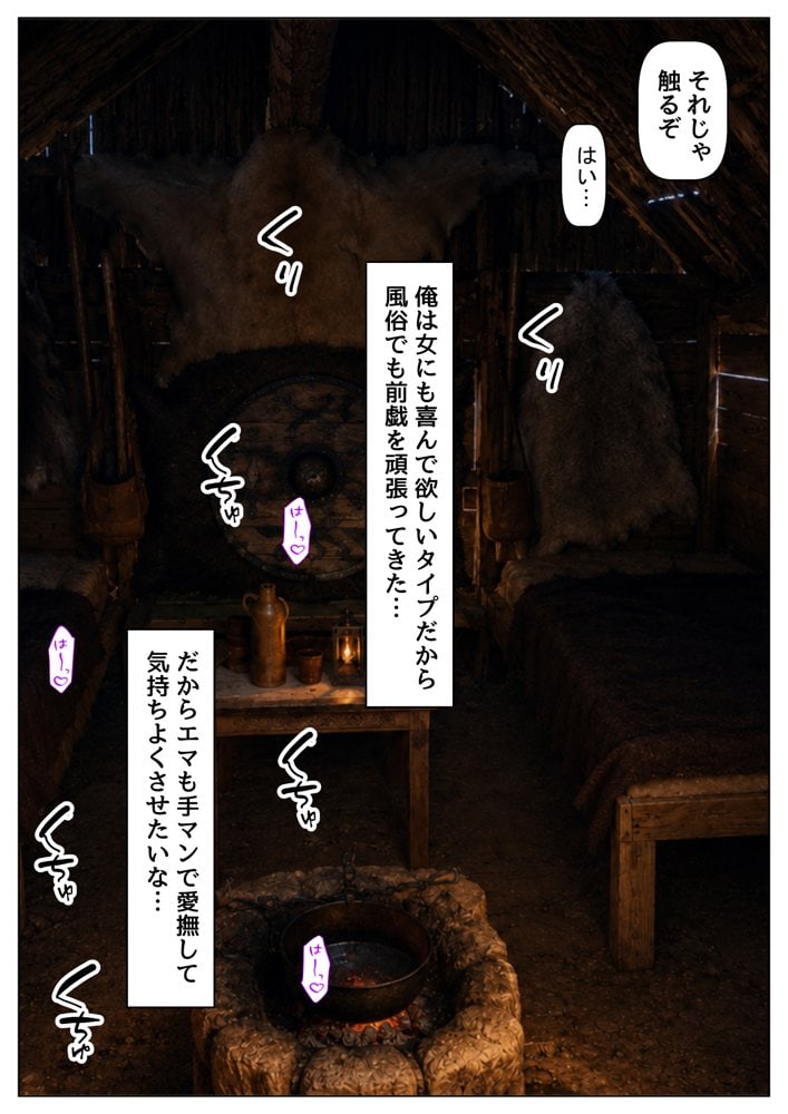 ヴァイキングに転生したら、エロすぎた話