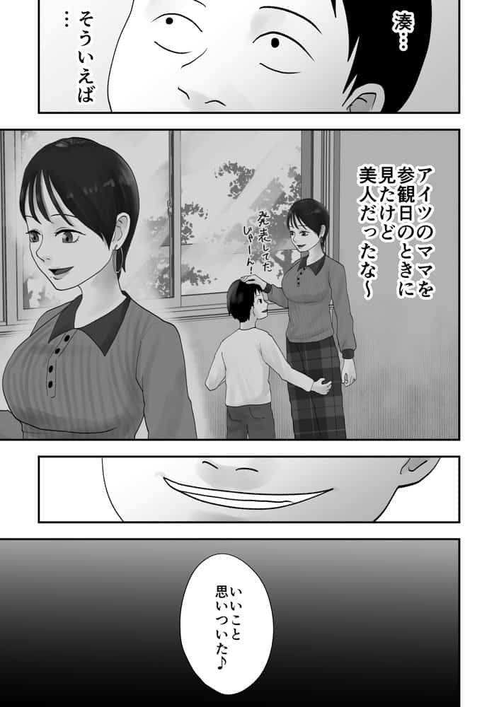 性格キツめ人妻教師（29）、催●コンタクトに堕ちる。-クラスメイトの母親と姉編-