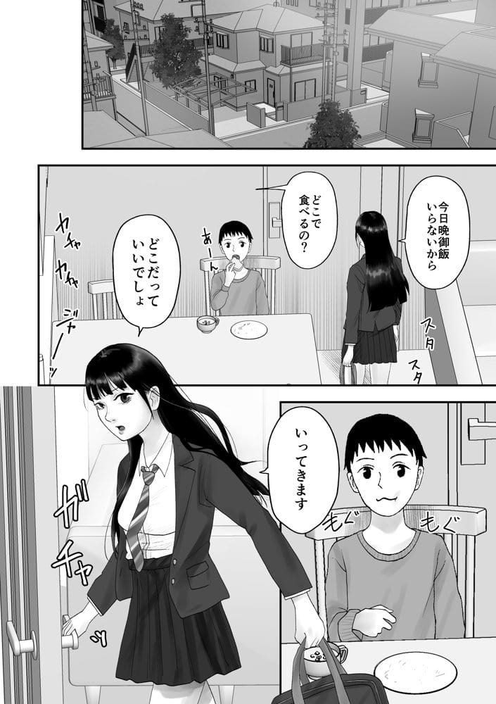 性格キツめ人妻教師（29）、催●コンタクトに堕ちる。-クラスメイトの母親と姉編-