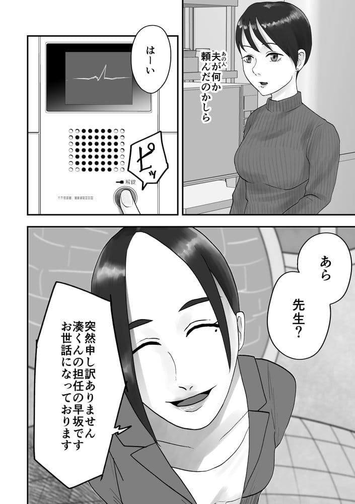 性格キツめ人妻教師（29）、催●コンタクトに堕ちる。-クラスメイトの母親と姉編-