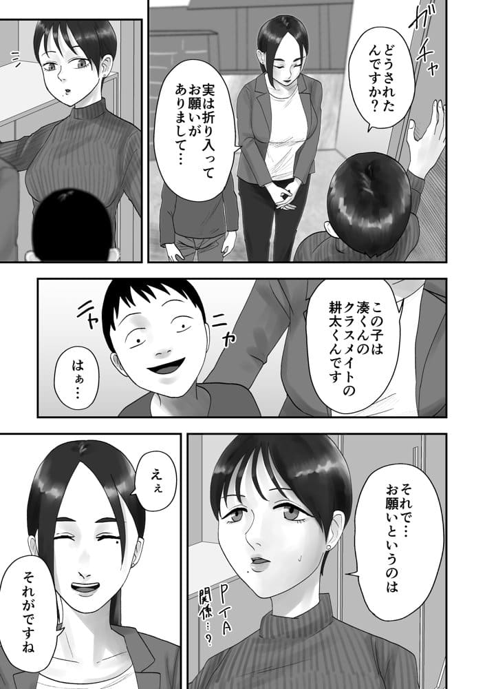 性格キツめ人妻教師（29）、催●コンタクトに堕ちる。-クラスメイトの母親と姉編-