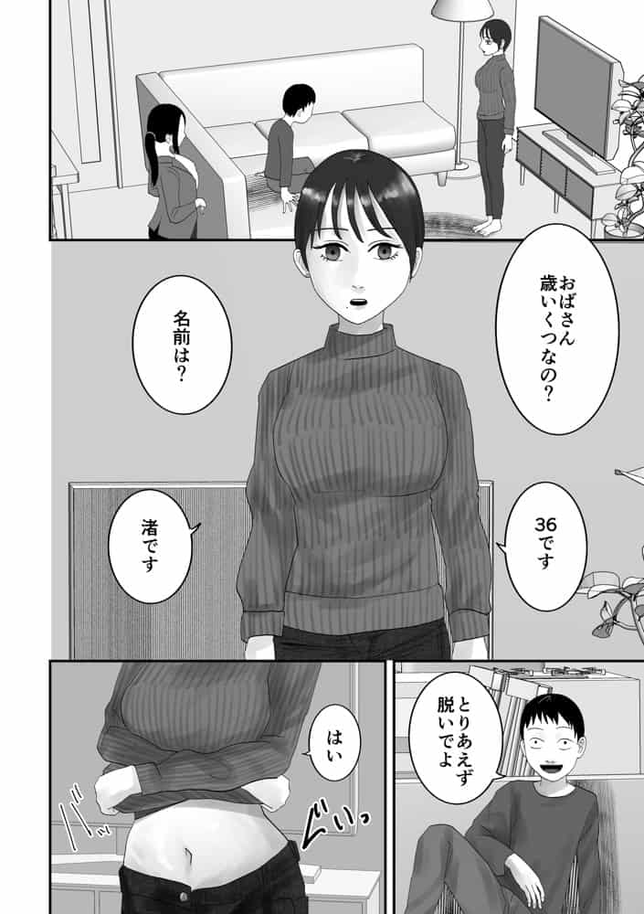性格キツめ人妻教師（29）、催●コンタクトに堕ちる。-クラスメイトの母親と姉編-
