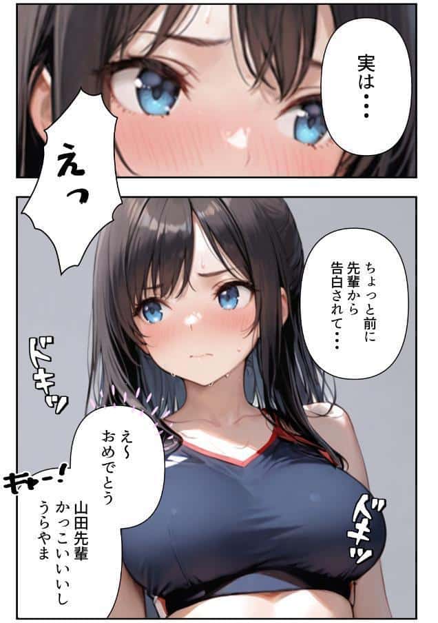 陸上部の部長は、放課後オレの玩具になっています〜誰にも言えない放課後デート〜【モザイク版】