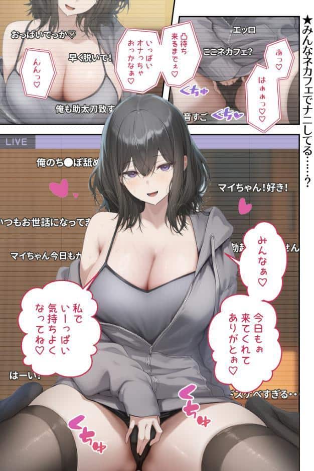隣の部屋のオナニー配信者〜ネカフェでお詫びのチン凸生ハメ〜