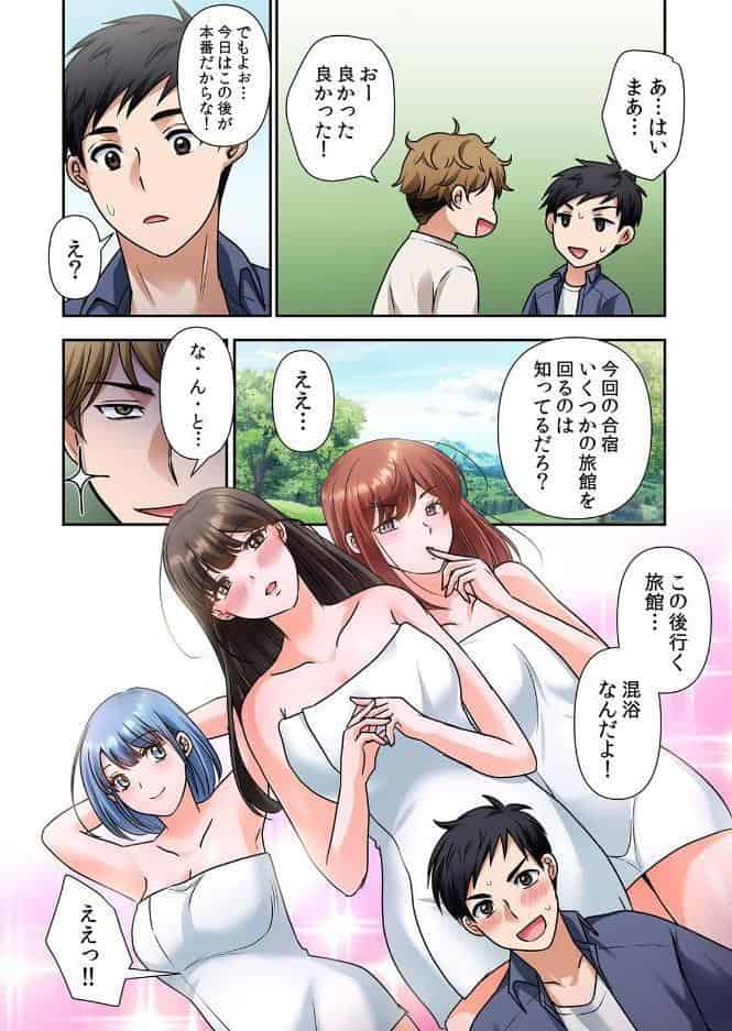 泥●ギャルと汗だくエッチ〜温泉合宿の夜「みんなにはマジ秘密だかんね…」 4
