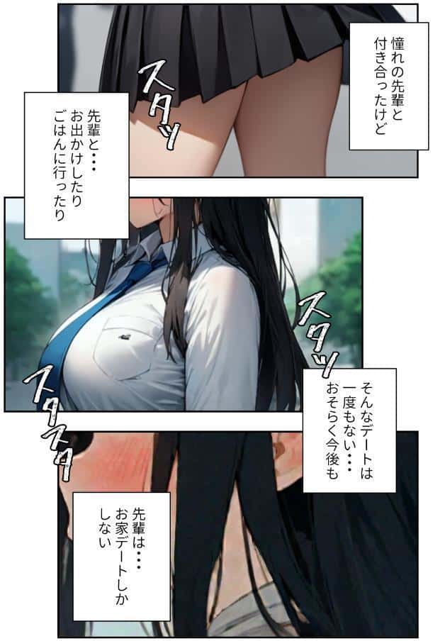 陸上部の部長は、放課後オレの玩具になっています〜誰にも言えない放課後デート〜【モザイク版】