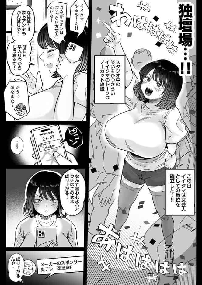 むちむち女芸人は業界みんなの人気者（2）