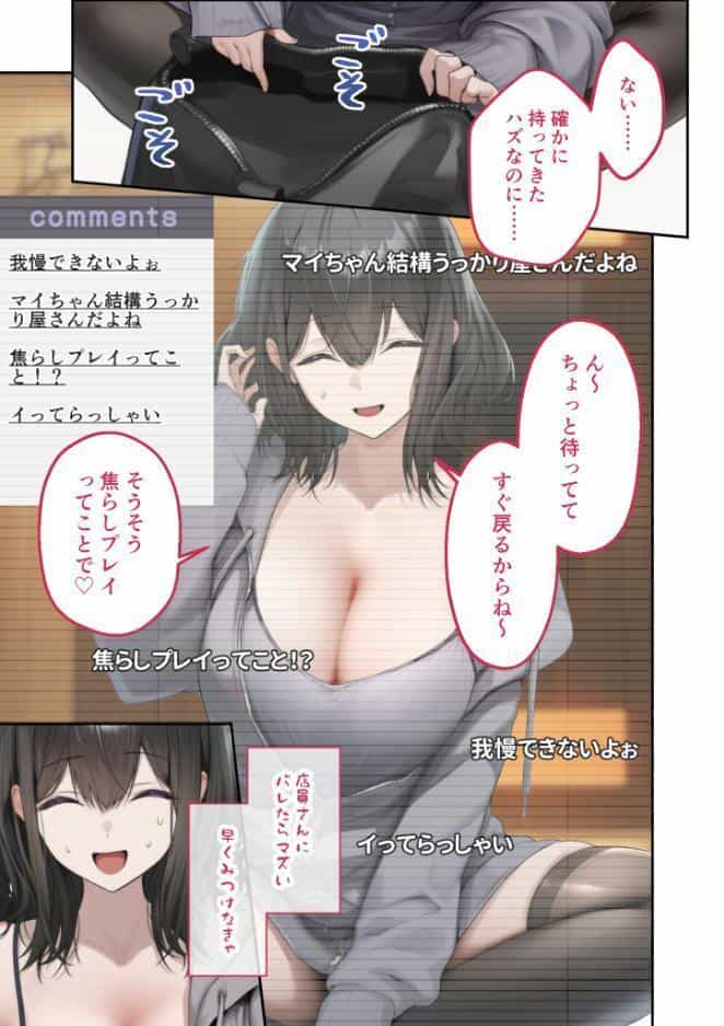 隣の部屋のオナニー配信者〜ネカフェでお詫びのチン凸生ハメ〜