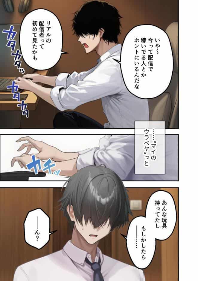 隣の部屋のオナニー配信者〜ネカフェでお詫びのチン凸生ハメ〜