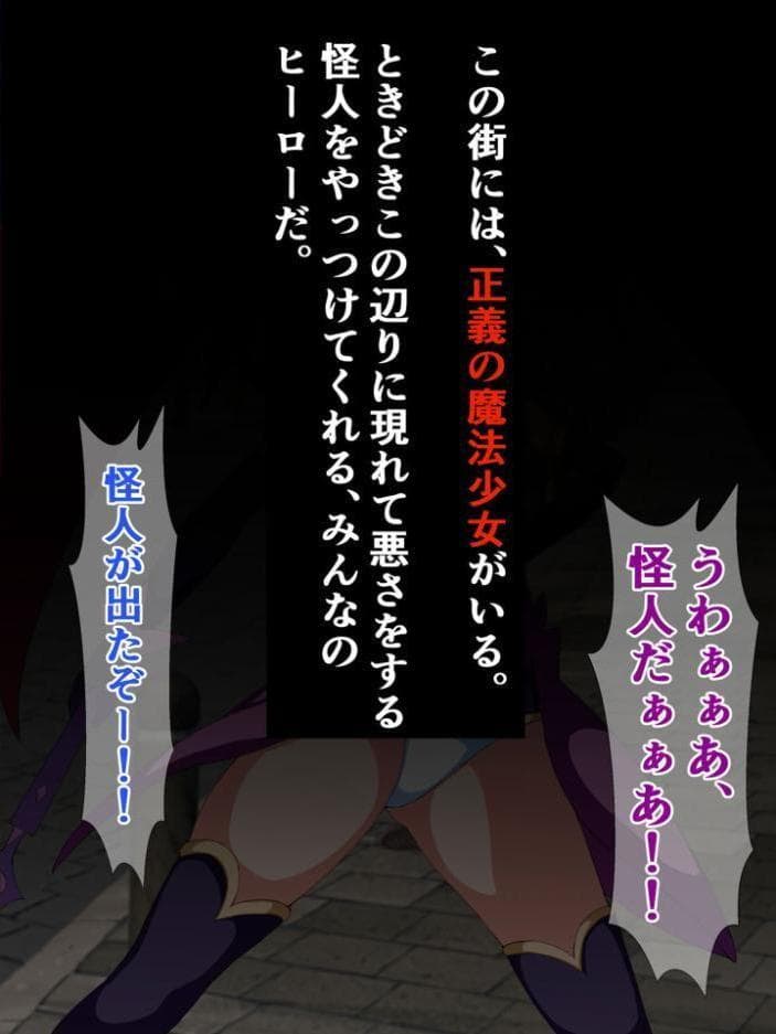 爆乳ヒロイン☆絶望メス堕ち！ 〜魔法少女も冒険者もならなきゃよかった…〜【ヌキコレDX】 モザイク版