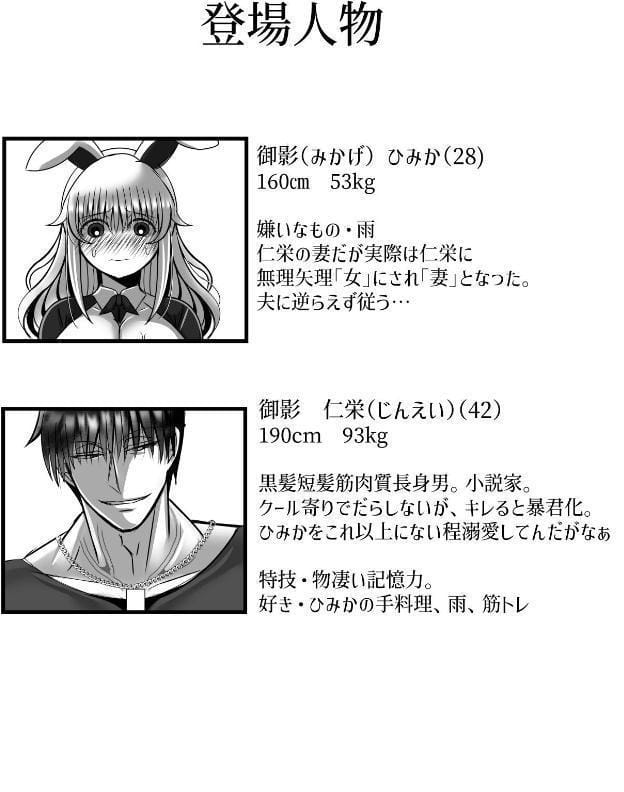 私への愛がありえないほど重すぎる旦那【白抜き版】 続