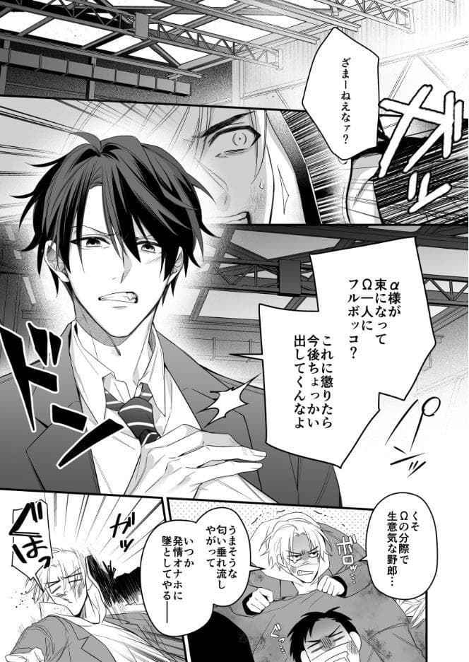 じゃじゃ馬Ωはこの運命を断固拒否する！！【R-18版】
