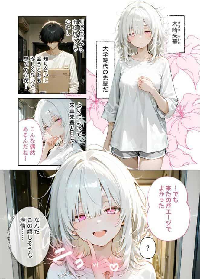 隣に住んでるぐーたら先輩とのえっちな日常 （1）