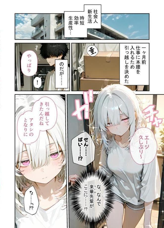 隣に住んでるぐーたら先輩とのえっちな日常 （1）