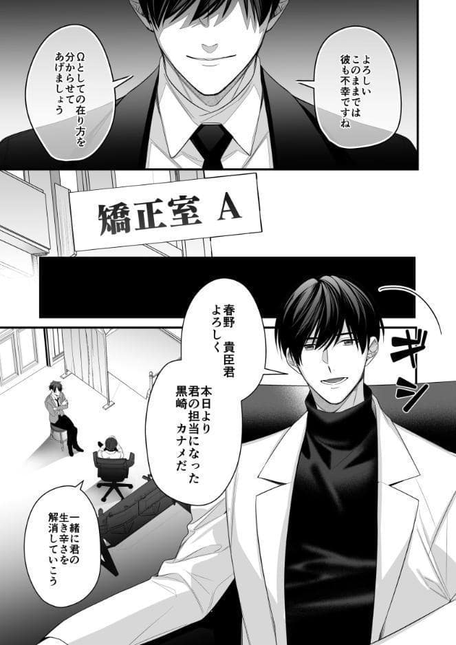 じゃじゃ馬Ωはこの運命を断固拒否する！！【R-18版】