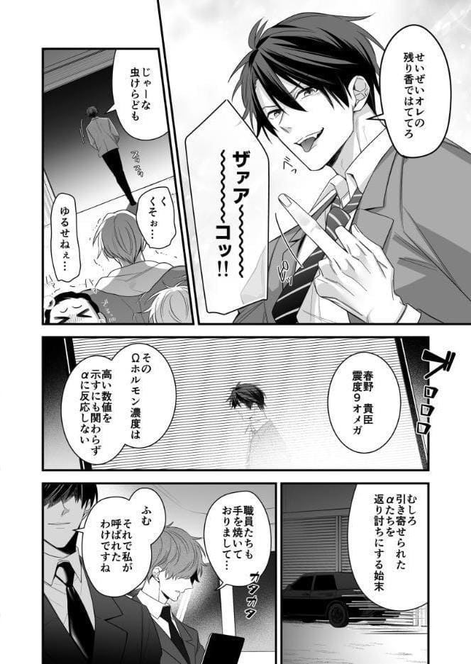じゃじゃ馬Ωはこの運命を断固拒否する！！【R-18版】