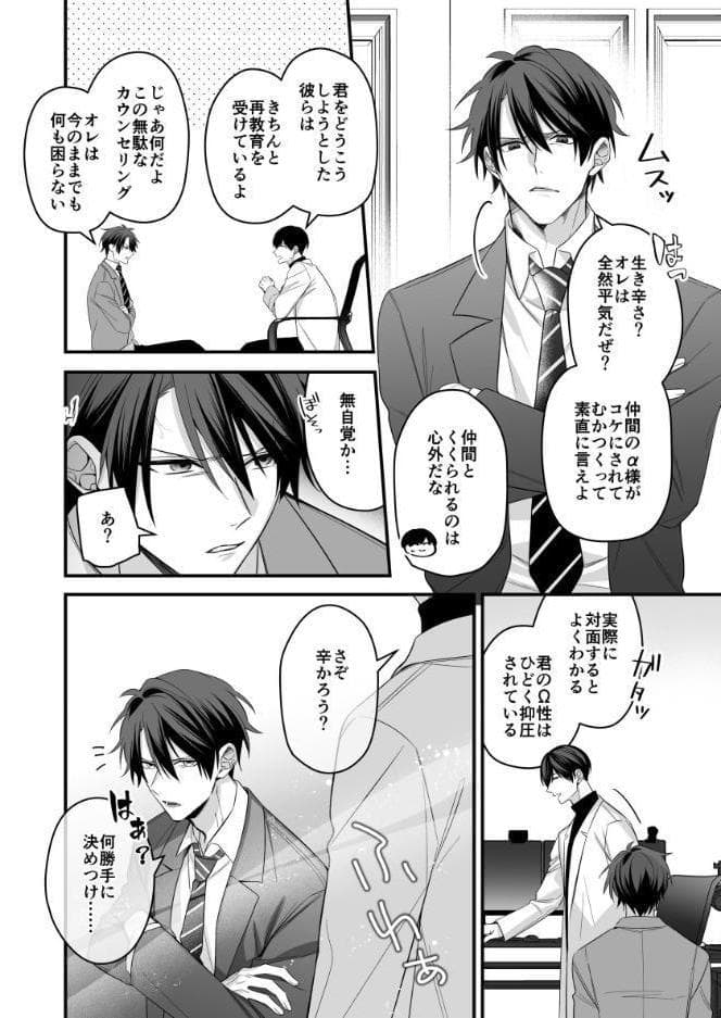 じゃじゃ馬Ωはこの運命を断固拒否する！！【R-18版】
