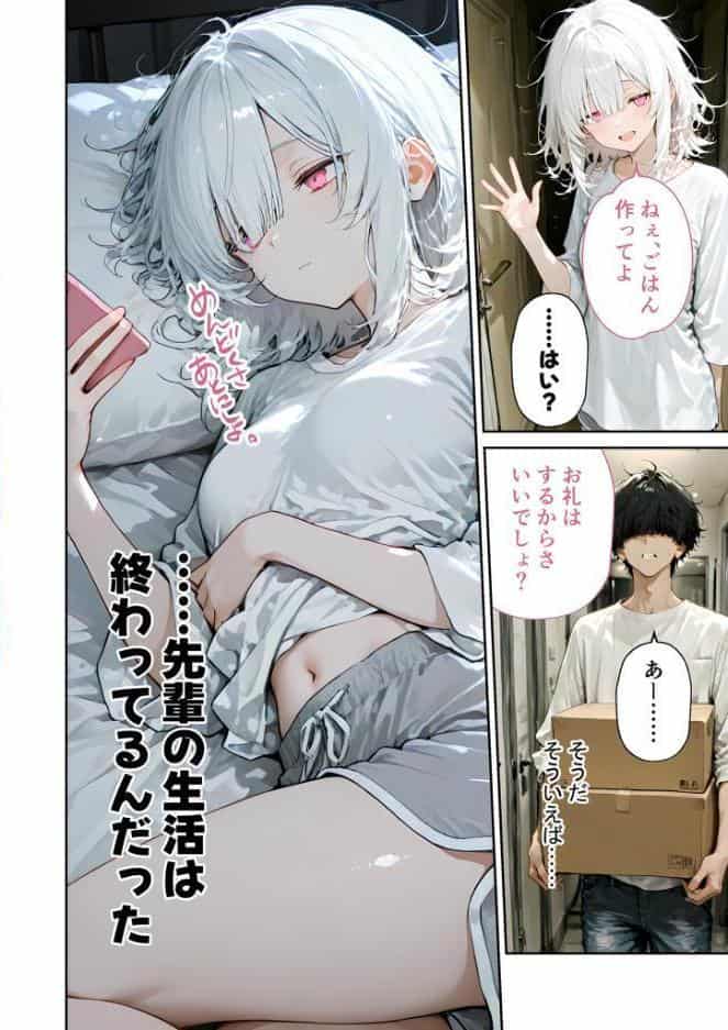 隣に住んでるぐーたら先輩とのえっちな日常 （1）